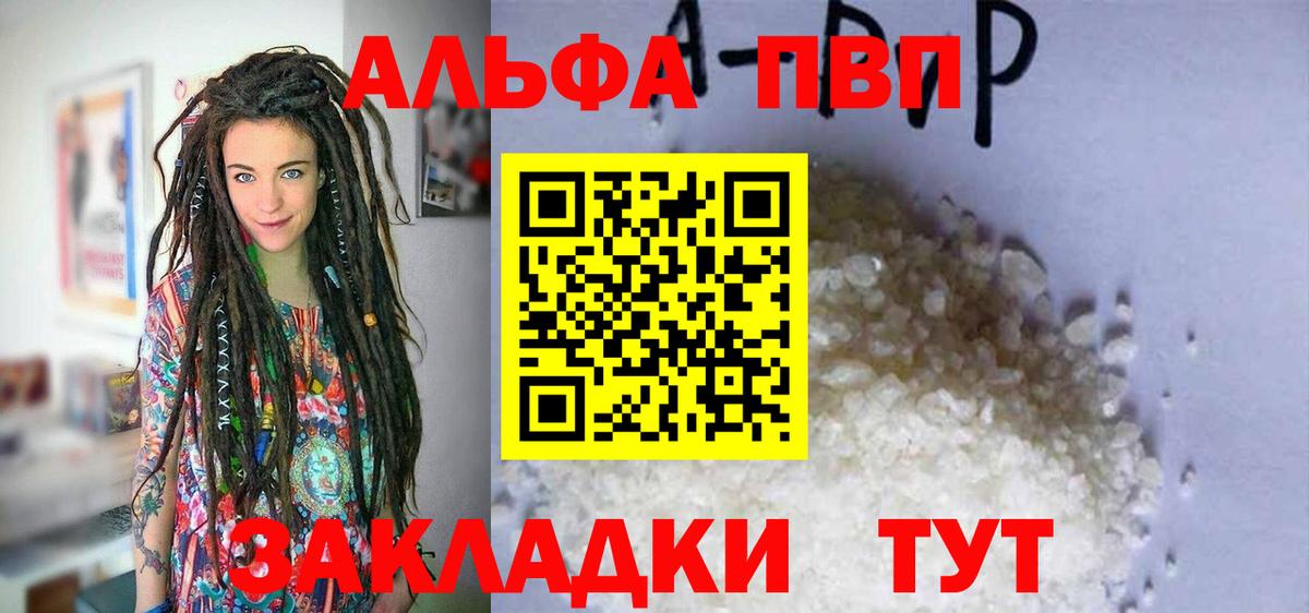 Альфа ПВП мука  Вход с VPN  A PVP VHQ  Ревда 