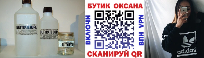 БУТИРАТ бутандиол  кракен зеркало  Ревда  сколько стоит 