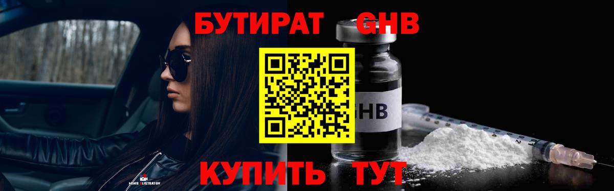 Бутират  Вход с VPN  Ревда  Бутират BDO 