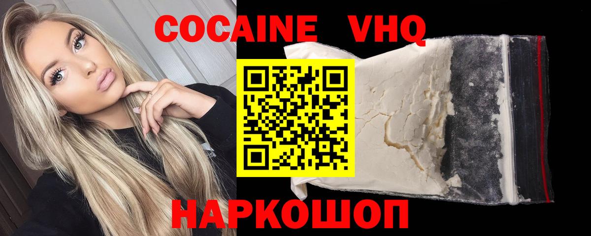 КОКАИН 99%  Вход с VPN  COCAIN  Ревда 