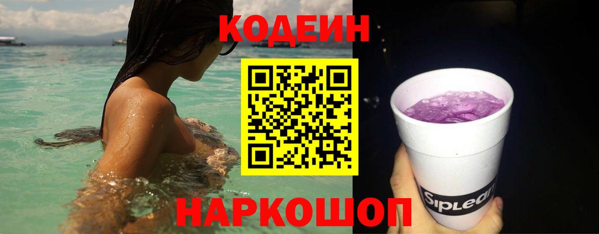 Ревда  Кодеиновый сироп Lean напиток Lean (лин)  Вход с VPN 