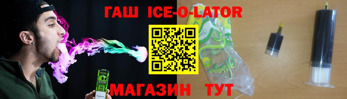 ГАШИШ ice o lator Ревда