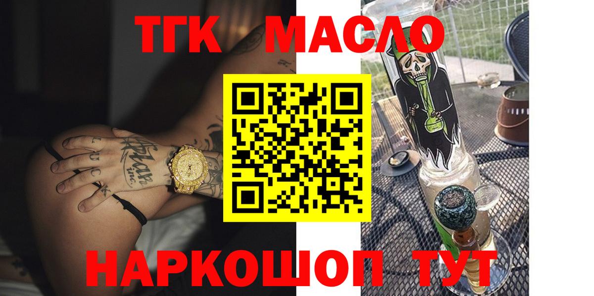 ТГК THC oil Ревда